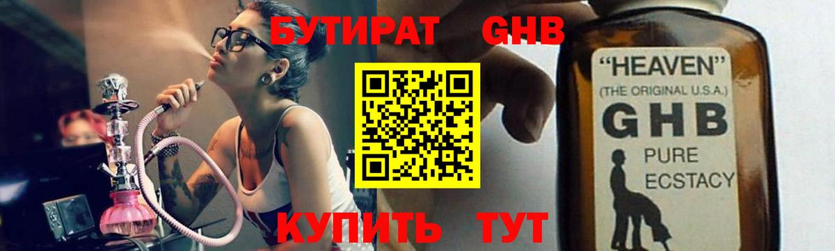 Ишим  Бутират бутик  Вход с VPN 