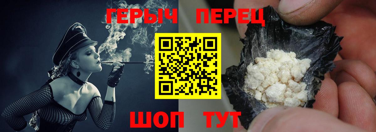 ГЕРОИН Heroin  Вход с VPN  Героин  Ишим 