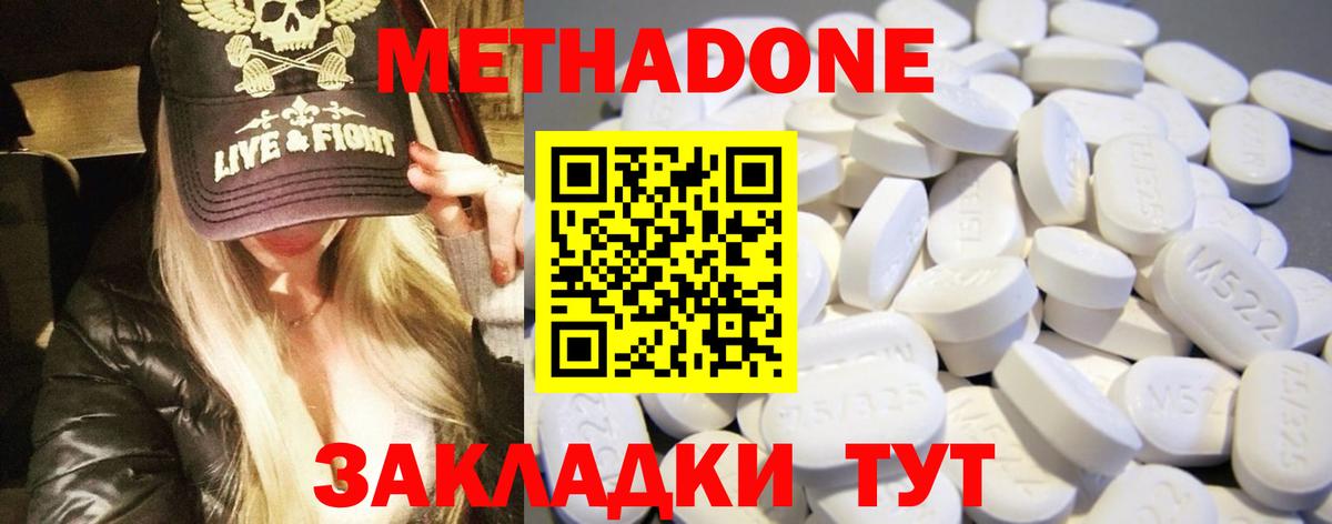 Метадон мёд Ишим