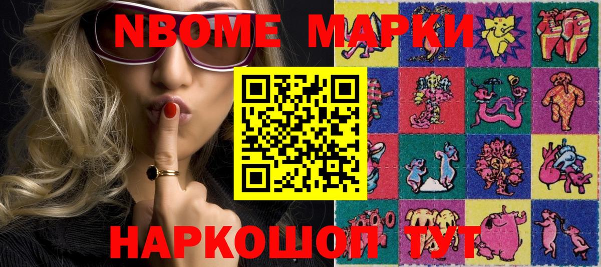 Ишим  Марки NBOMe 1,5мг  Вход с VPN 